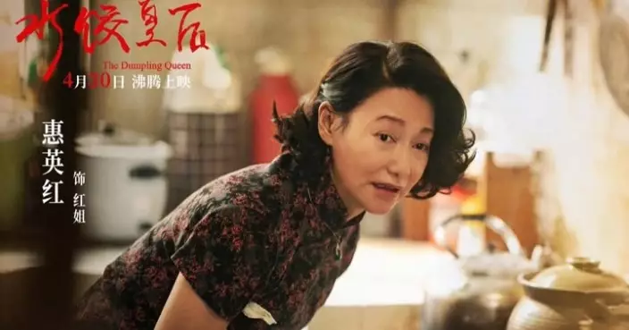 第44屆金像獎｜惠英紅憑《水餃皇后》入圍最佳女配角 紅姐：係演員一個最大嘅榮幸