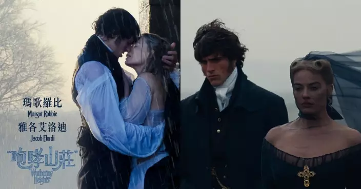 經典名著《咆哮山莊》2.12上映 瑪格羅比聯手雅各艾洛迪共譜禁忌之戀