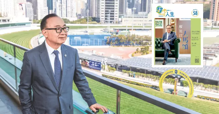 馬會刊物《駿步人生》專訪主席廖長江﹕馬會正朝全球體育娛樂品牌的願景進發