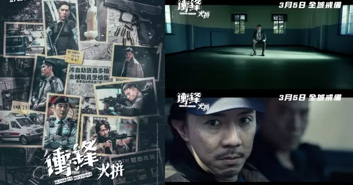 英皇電影《衝鋒：火拼》下月上映 方中信呂良偉張繼聰安志杰陳家樂展開連場激戰