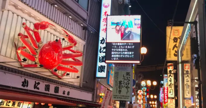 大阪道頓堀發生持刀傷人案 三人受傷 疑犯懷疑與傷者相識