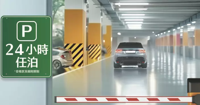 145元24小時任泊出閘卻收1210元 消委會：商戶應列明泊車優惠條款及細則