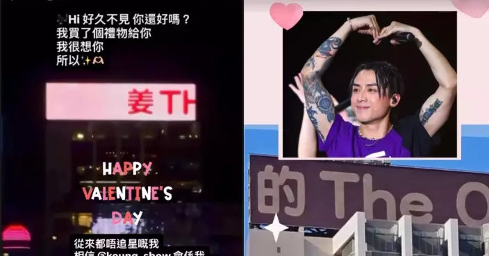 The ONE天台LED播「愛的宣言」姜濤、MIRROR粉絲留言掀熱潮