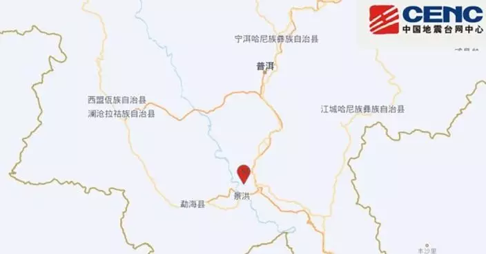 雲南景洪市凌晨4.6級地震  中國地震局啟動四級應急服務響應