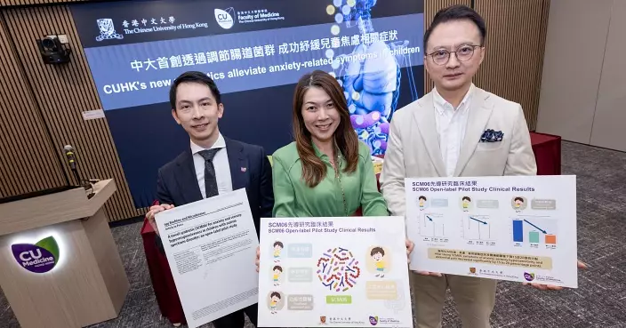 中大首創透過調節腸道菌  紓緩自閉症兒童焦慮及感官過敏症狀　