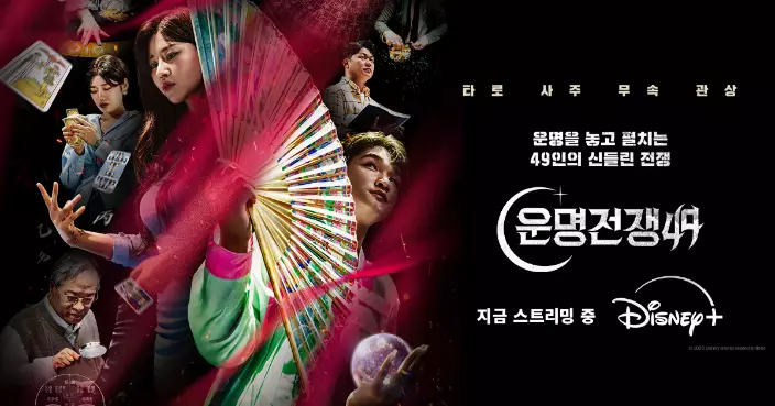 韓國算命真人騷《天機試煉場》話題爆升 各路高手展開命運之戰