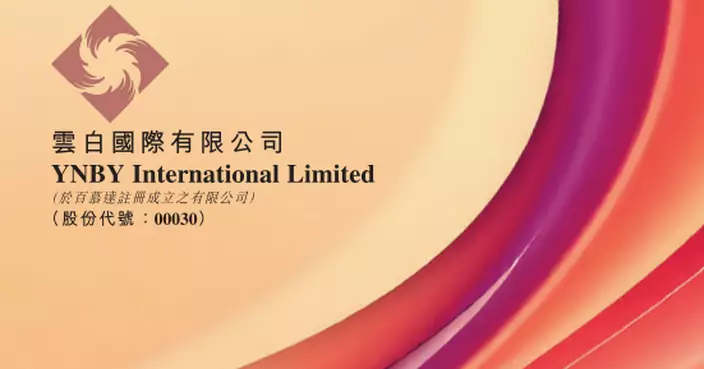 雲白國際預告盈利降至少65%