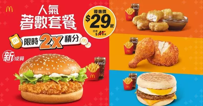 麥當勞人氣著數套餐登場　脆辣雞腿飽餐勁減至$34　可享限時雙倍積分