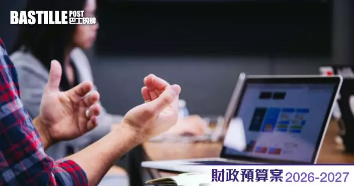 財政預算案2026｜撥六千萬元推展青年交流 為大專生提供約3600個政府部門實習機會