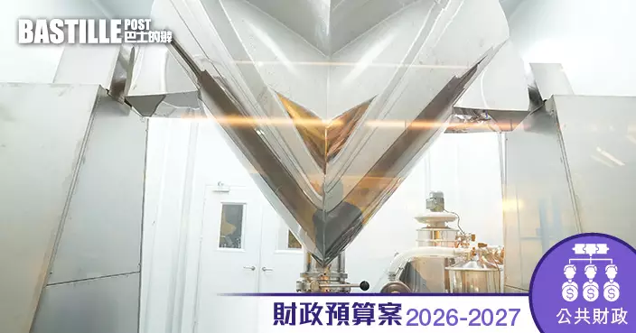 財政預算案2026 | 預留2.2億元 在港建首個境外國家製造業創新中心