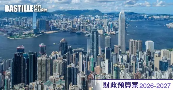 財政預算案2026|上年度綜合帳目由原來預算670億赤字 轉為29億盈餘