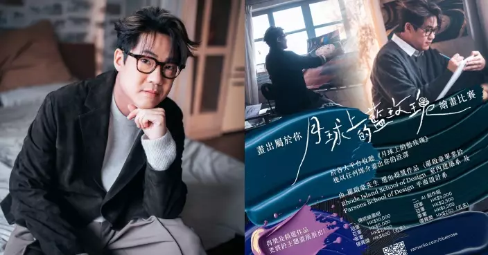 羅啟豪全新粵語單曲《月球上的藍玫瑰》上架 推繪畫比賽鼓勵畫出心中對歌曲的詮釋