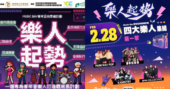 「樂人起勢 」年度企劃啟動 打造全年無休Live House Showcase免費睇