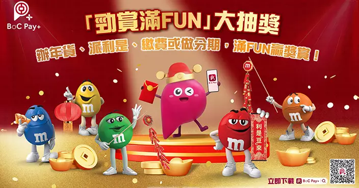 中銀香港BoC Pay+推M&M’S主題電子利是封 派利是可參加大抽獎贏8,888元現金