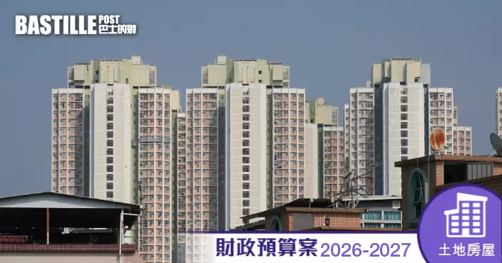 財政預算案2026 | 未來五年供應19.6萬個公屋單位　私樓供應量10.4萬伙