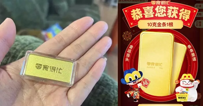 買零食抽中金條！內地多地網友幸運爆棚　10克足金直接抱回家