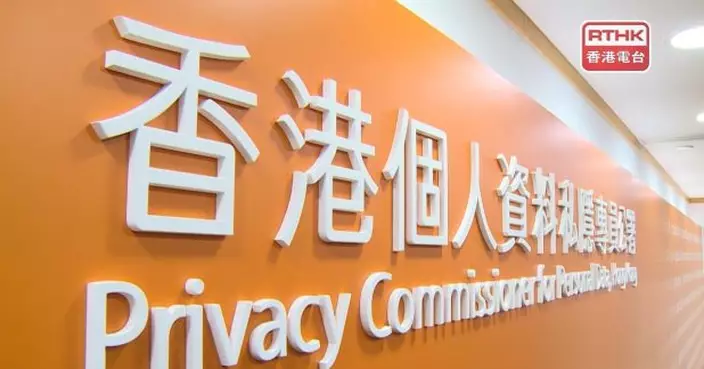 三機構洩僱員個人資料　私隱公署介入