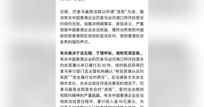 港澳平：巴拿馬最高法院裁決嚴重損害港企權益　對霸權「跪低」