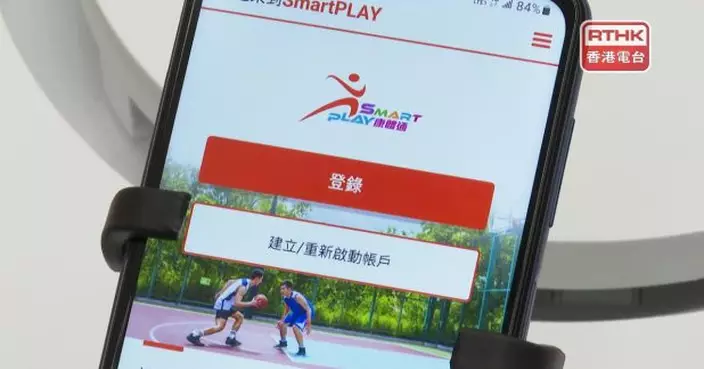 ​SmartPLAY康體通下周一晚11時至翌晨6時暫停服務