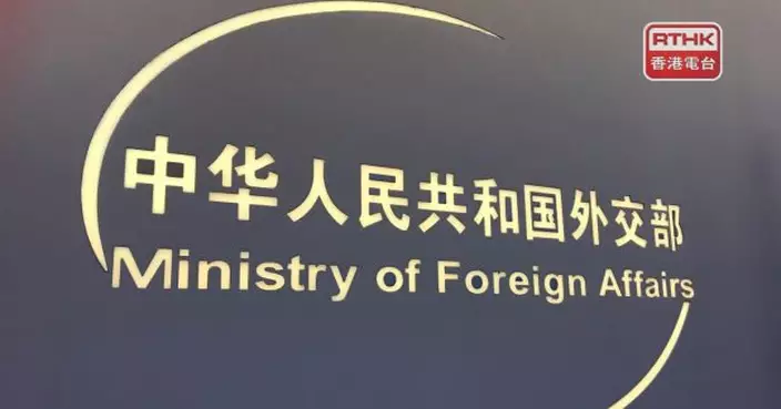 外交部：數據反映美國在港企業對香港發展前景和營商環境信心增強