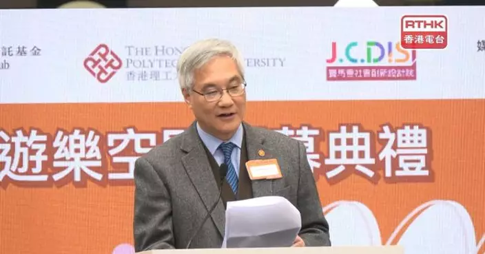 沙田乙明邨跨代共融休憩設施啟用　房協冀不同年齡層共享