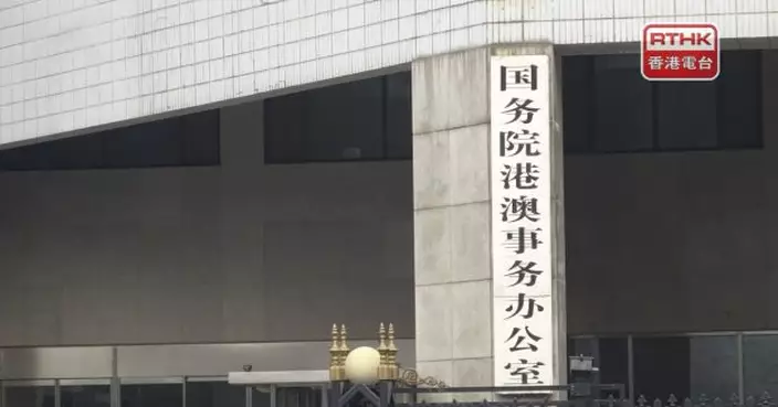 港澳辦：香港法院根據事實和法律對黎智英定罪　展現法治成熟堅韌