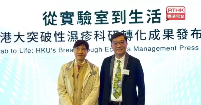 港大研發出植物複合配方有助濕疹患者控制病情