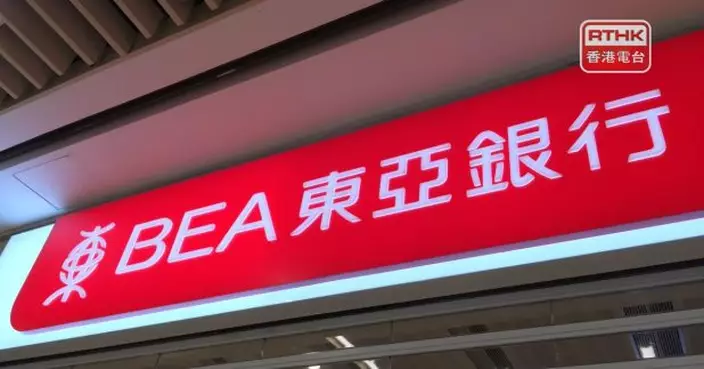 東亞銀行去年盈利倒退24%