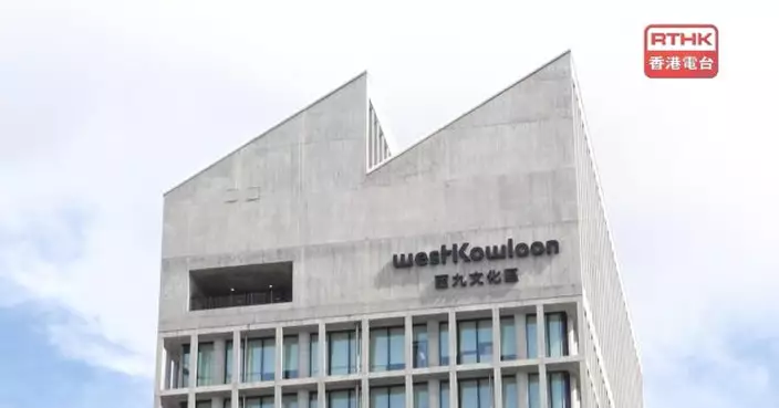 西九管理局與工銀亞洲簽訂30億港元10年期貸款協議