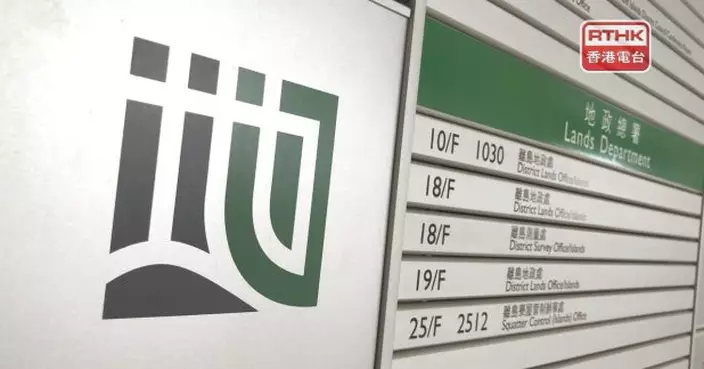 地政總署：筲箕灣東大街住宅地皮收到8份標書