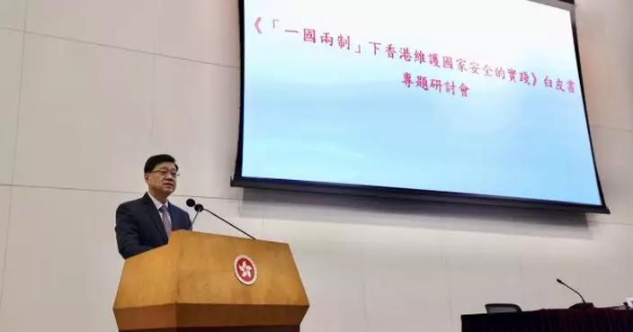李家超出席維護國安白皮書專題研討會
