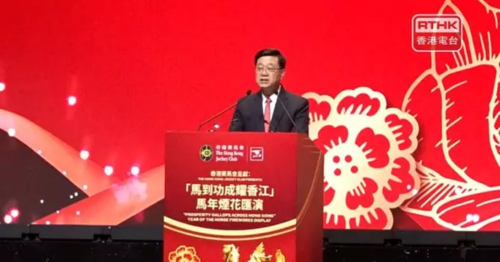 李家超：香港馬不停蹄改革求進　主動對接國家十五五規劃