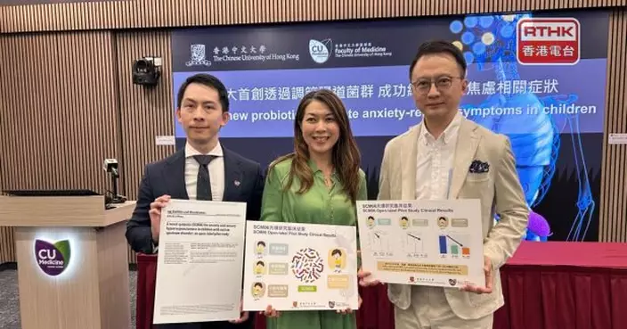 中大研發益生菌配方　改善兒童焦慮及感官過敏15%至20%