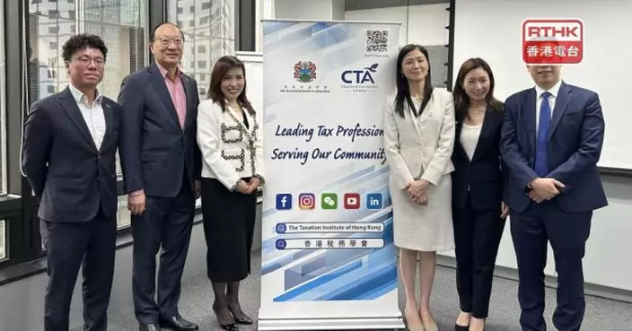 稅務學會建議優化稅制　促進產業發展並配合新經濟活動發展