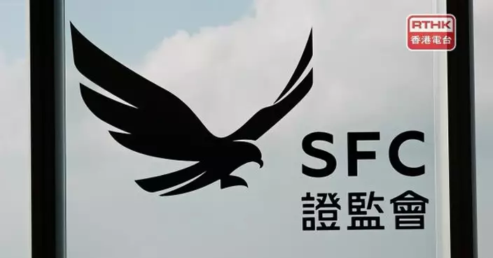 財政預算案｜證監會：預算案推進金融與創科相互賦能支持國家發展