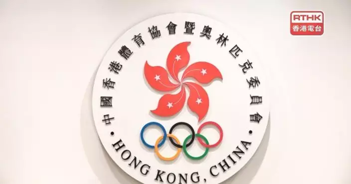財政預算案｜港協暨奧委會歡迎預算案進一步推動體育發展