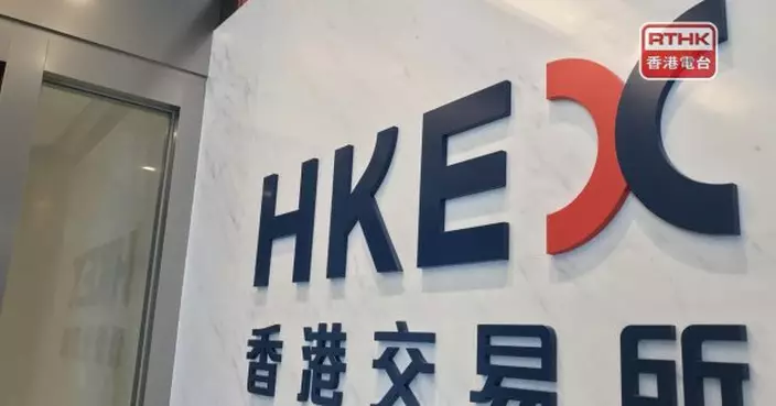 港交所去年業績連續兩年創新高　盈利升36%