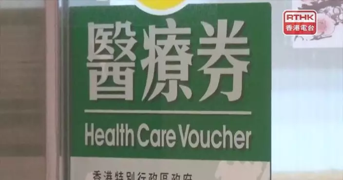 醫衞局：長者醫療券獎賞先導計劃更有效改變長者求醫習慣
