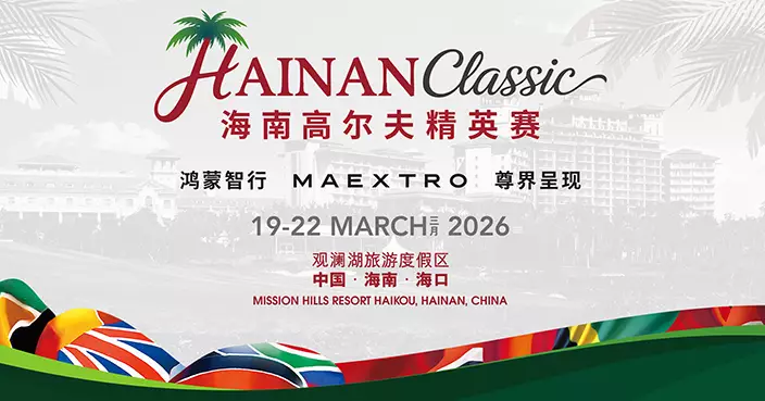 尊界成DP World巡迴賽海南精英賽首席合作夥伴  3月海口觀瀾湖開賽 總獎金255萬美元