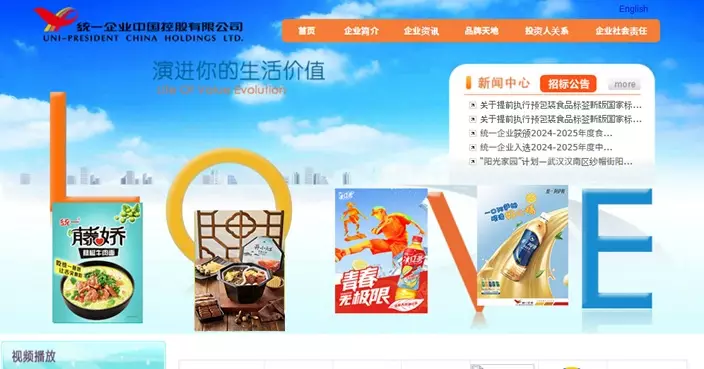 統一企業中國去年純利增長10.9% 派末期息每股0.4747元人幣按年升10.9%