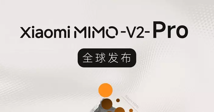 小米發布面向Agent時代的旗艦基座模型Xiaomi MiMo-V2-Pro 初段股價逆市揚