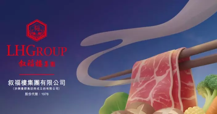 敘福樓料去年扭虧為盈 賺不多於200萬元