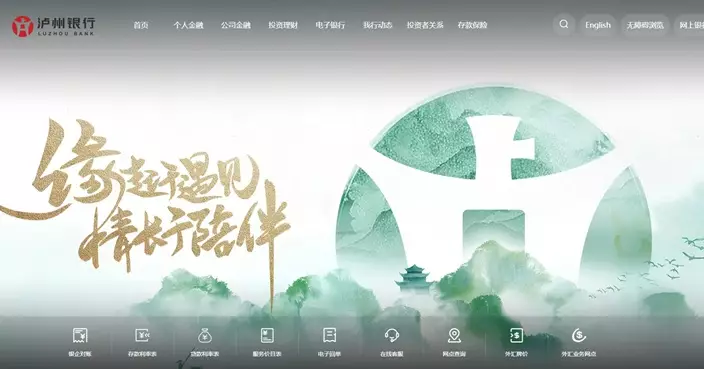 瀘州銀行去年純利增20.83% 每10股派現金紅利1.3元人幣