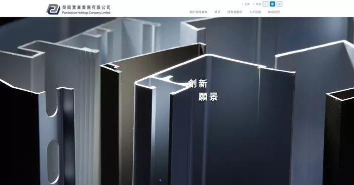 榮陽實業發盈警 料去年由盈轉虧 全年估計蝕5921萬元