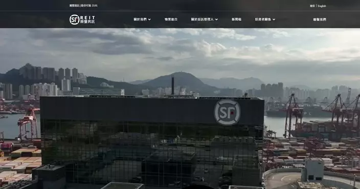 順豐房託去年可分派收入按年升2.4% 末期分派每單位13.22仙