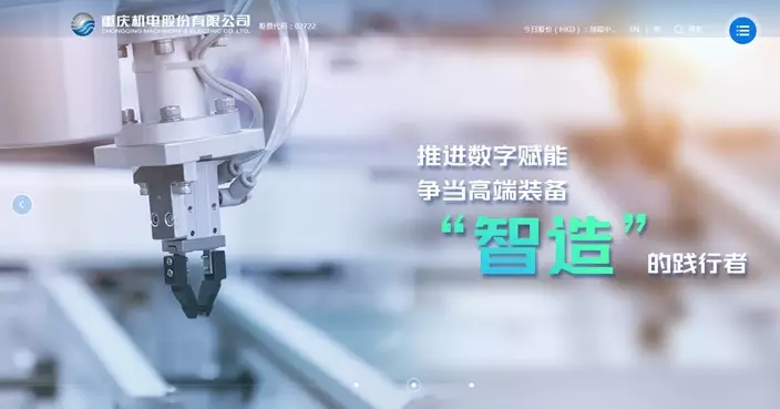 重慶機電發盈喜 料去年純利增長70%至75%