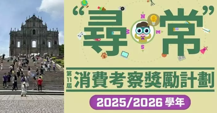 逾1,100名中學生參加消委會第11屆「尋・常」計劃