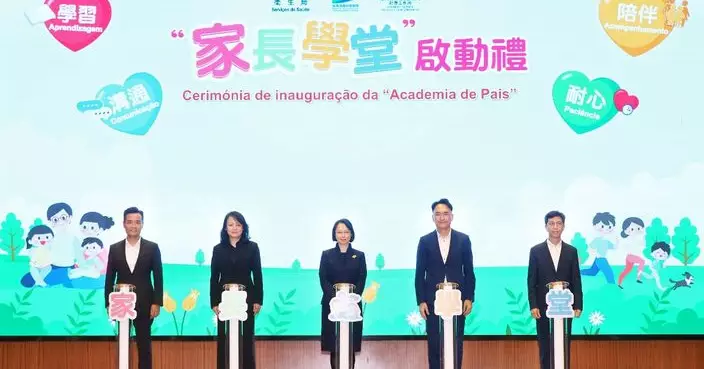 「家長學堂」正式啟動 全鏈條為親子共學成長護航