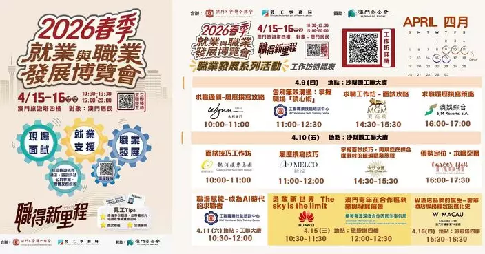 勞工局與工聯合辦「2026春季就業與職業發展博覽會」明「31日」起接受報名