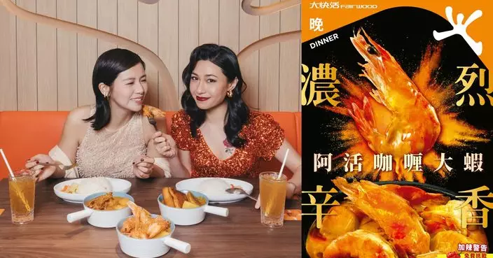 大快活「阿活咖喱」系列升級全新食材驚喜登場 免費挑戰世一卡羅來納死神辣醬